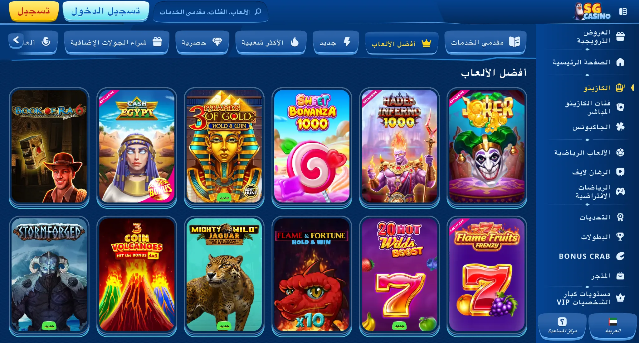 SG Casino